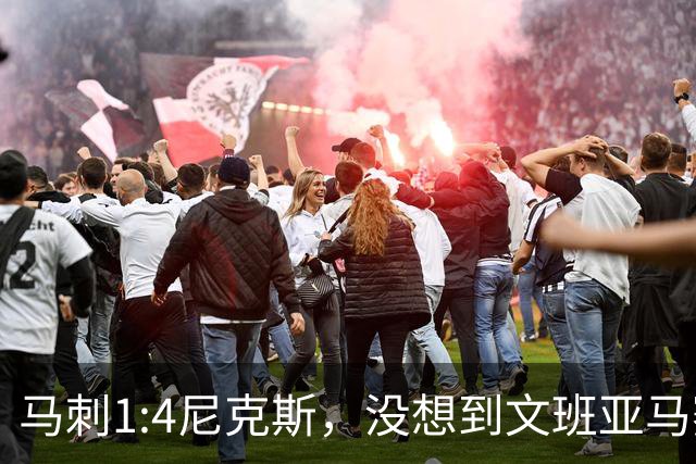 马刺1:4尼克斯，没想到文班亚马赛后表漏心声，要离队？